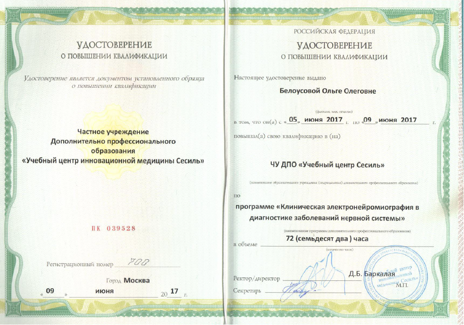 Сертификат по ЭНМГ.png